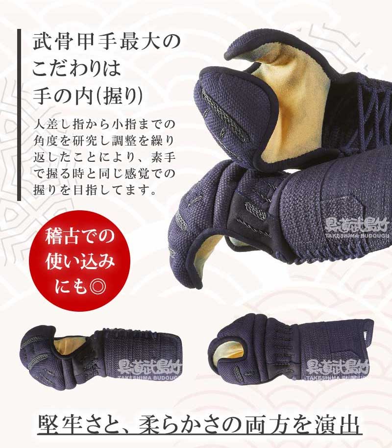 剣道具 武骨