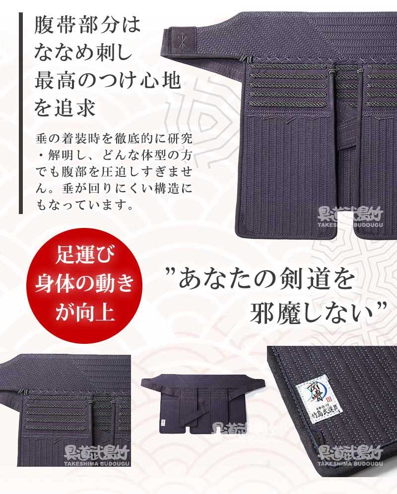 剣道具 武骨垂